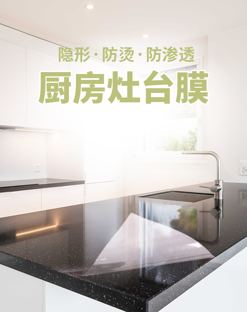1厨房灶台保护膜.jpg