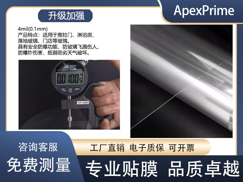 升级加强防爆膜