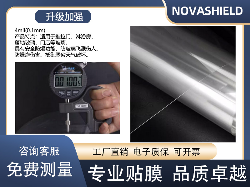 升级加强防爆膜