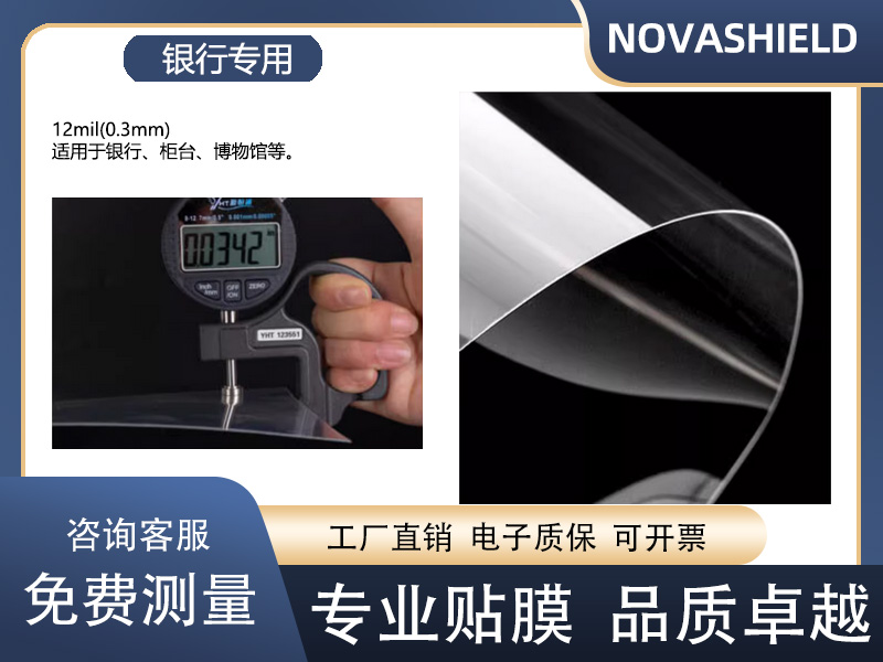 银行专用防爆膜